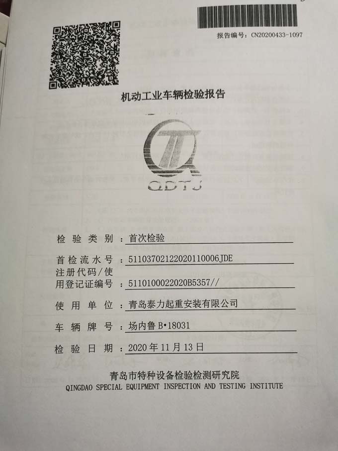 青岛泰力起重公司设备资质