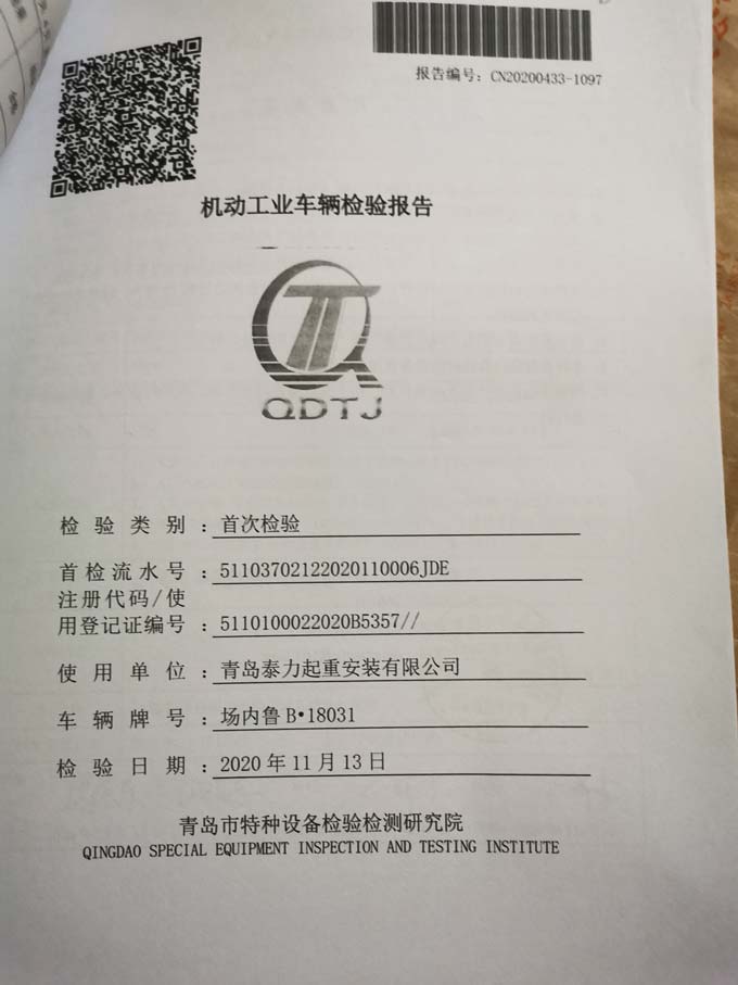 青岛泰力起重公司设备资质