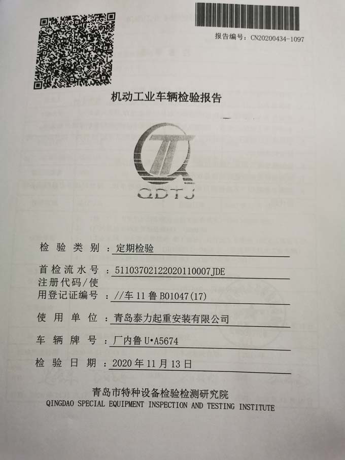 青岛泰力起重公司设备资质