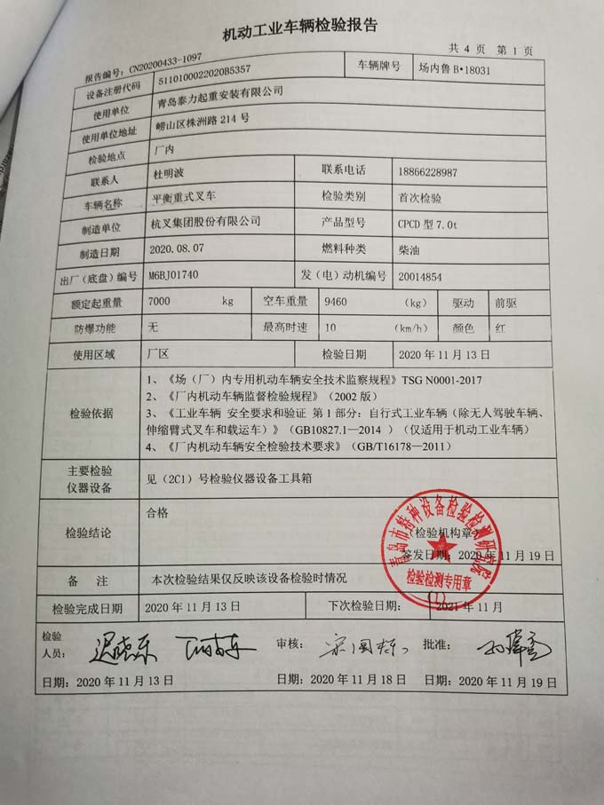 青岛泰力起重公司设备资质